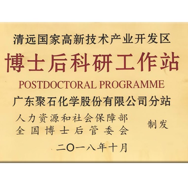 精彩回首：壹号娱乐app官网化学获批设立国家级博士后科研事情分站